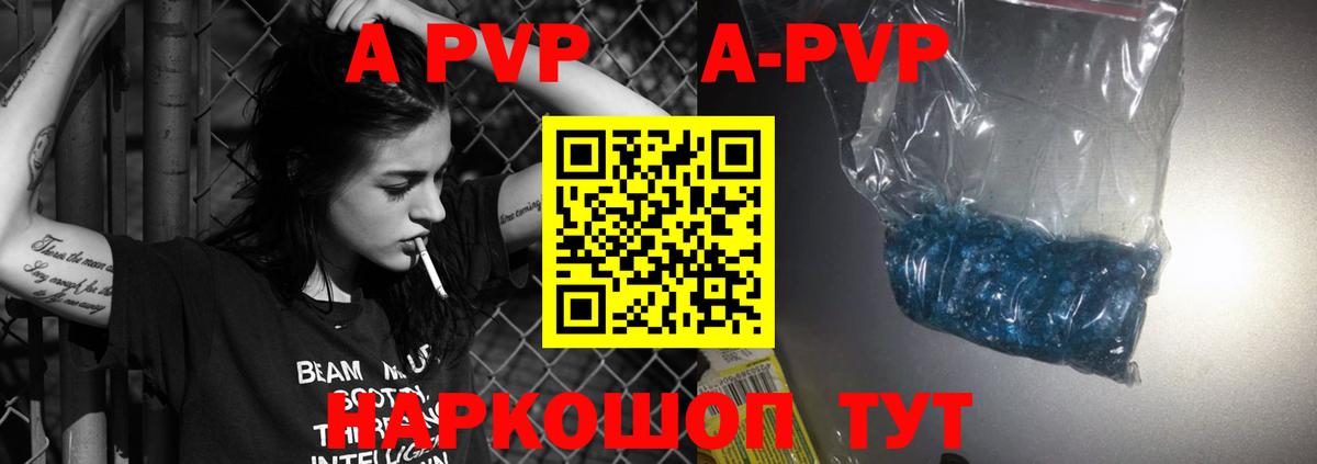 A-PVP Соль  купить наркотики цена  Вход с VPN  Alfa_PVP мука  Сафоново  Alpha PVP СК КРИС 