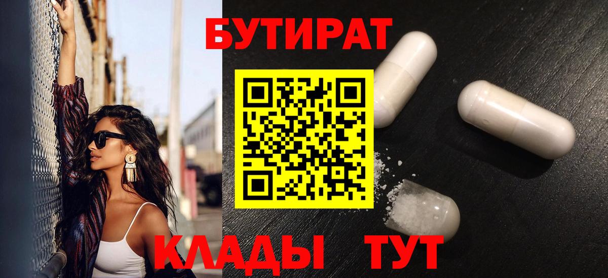 БУТИРАТ  Вход с VPN  Сафоново  БУТИРАТ GHB 