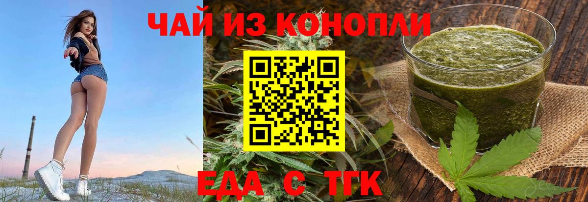Еда ТГК конопля Сафоново