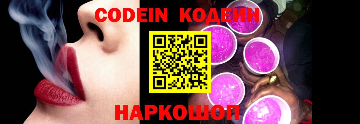 Сафоново  Кодеин напиток Lean (лин)  Вход с VPN 