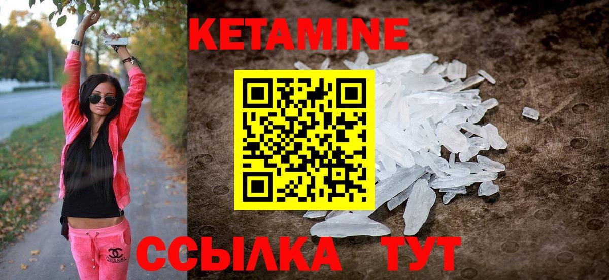 Кетамин VHQ Сафоново