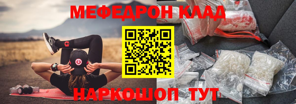 Меф мяу мяу кристаллы Сафоново