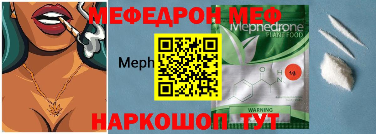 Меф  МЯУ-МЯУ мяу мяу  Сафоново  Вход с VPN  Меф 4 MMC  МЯУ-МЯУ 